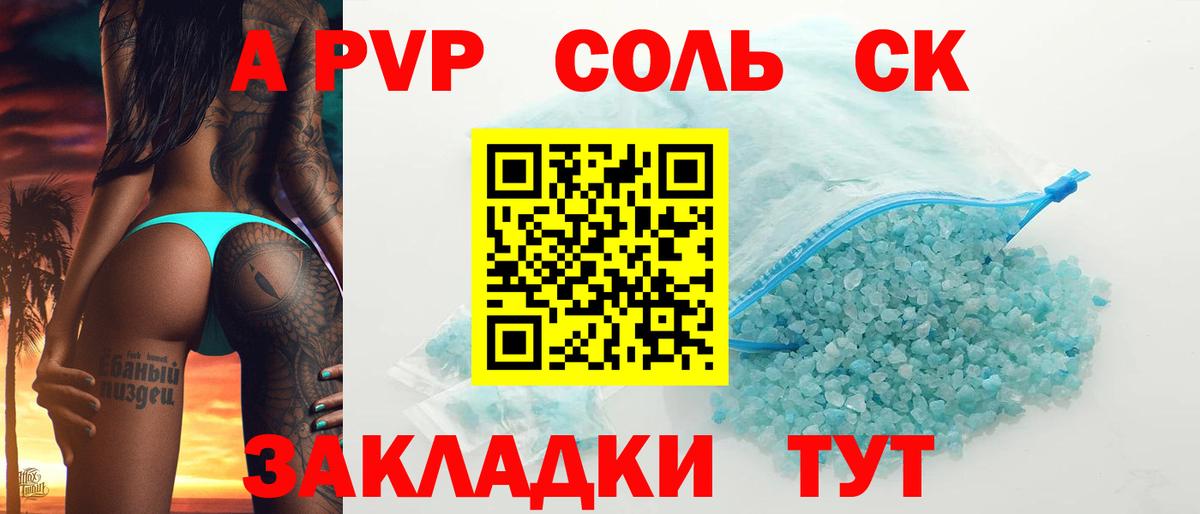 APVP СК  Альфа ПВП VHQ  А ПВП Соль  Вход с VPN  Лесной 