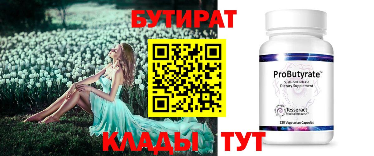 Бутират оксибутират Лесной