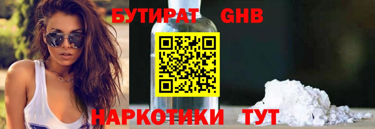 Лесной  БУТИРАТ бутик  Вход с VPN 