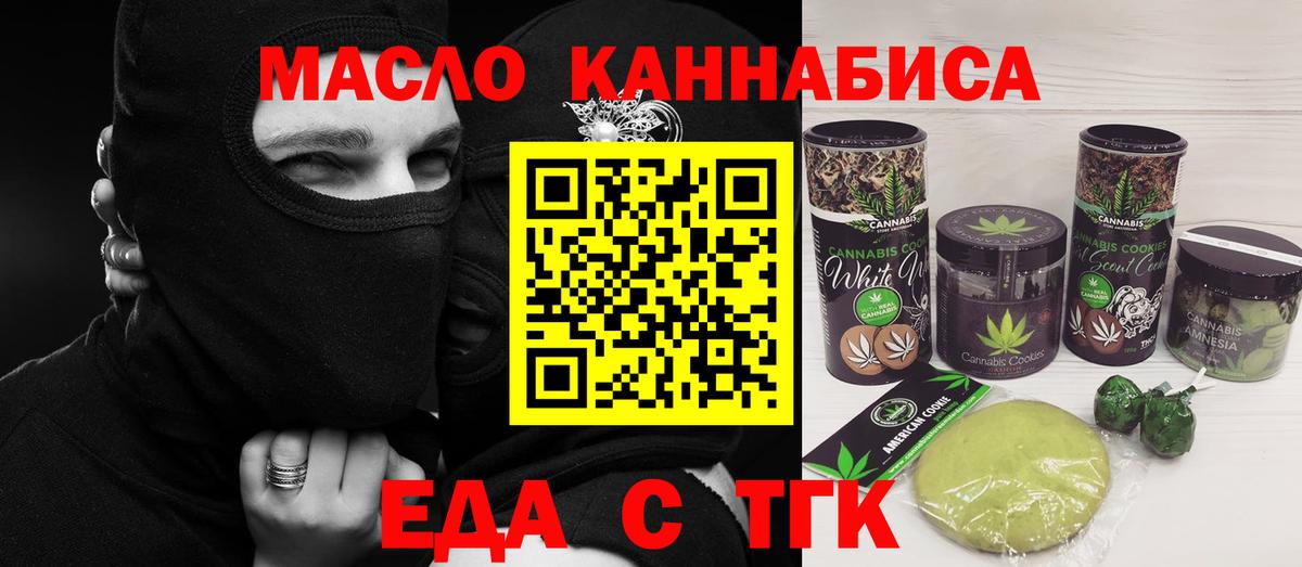 Лесной  Еда ТГК марихуана  Вход с VPN 