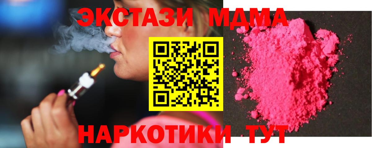 МДМА кристаллы  МДМА  Лесной  Вход с VPN 