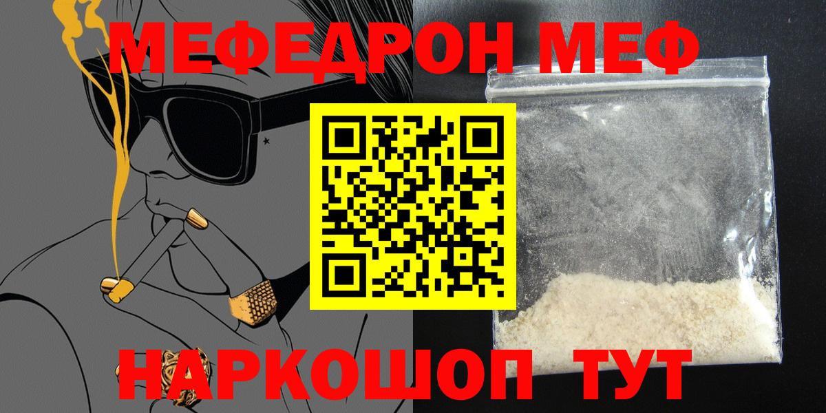 Меф мяу мяу мука Лесной